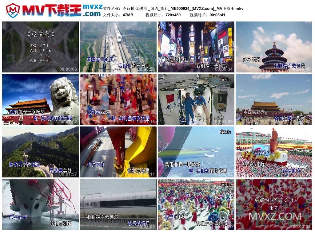 李诗博-追梦行_国语_流行_ME500924